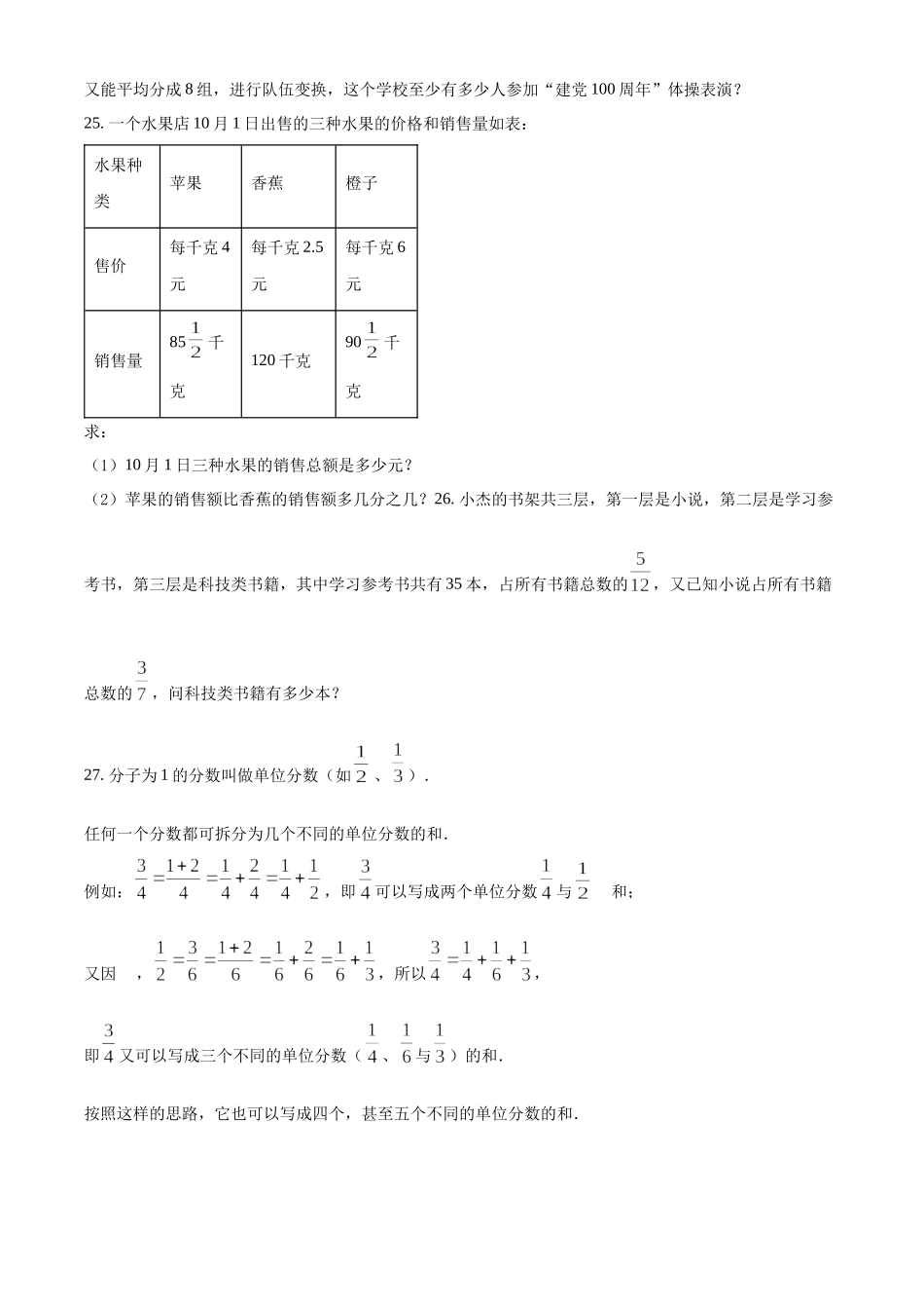 精品解析：上海市浦东新区傅雷中学2021-2022学年六年级上学期期中数学试题（原卷版）.docx_第3页