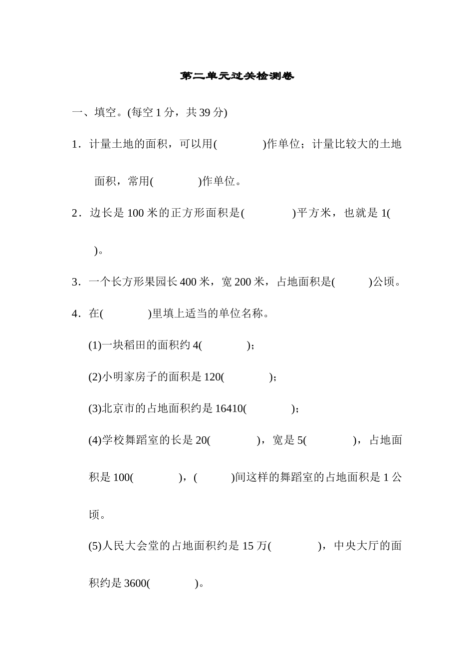 第二单元过关检测卷.docx_第1页