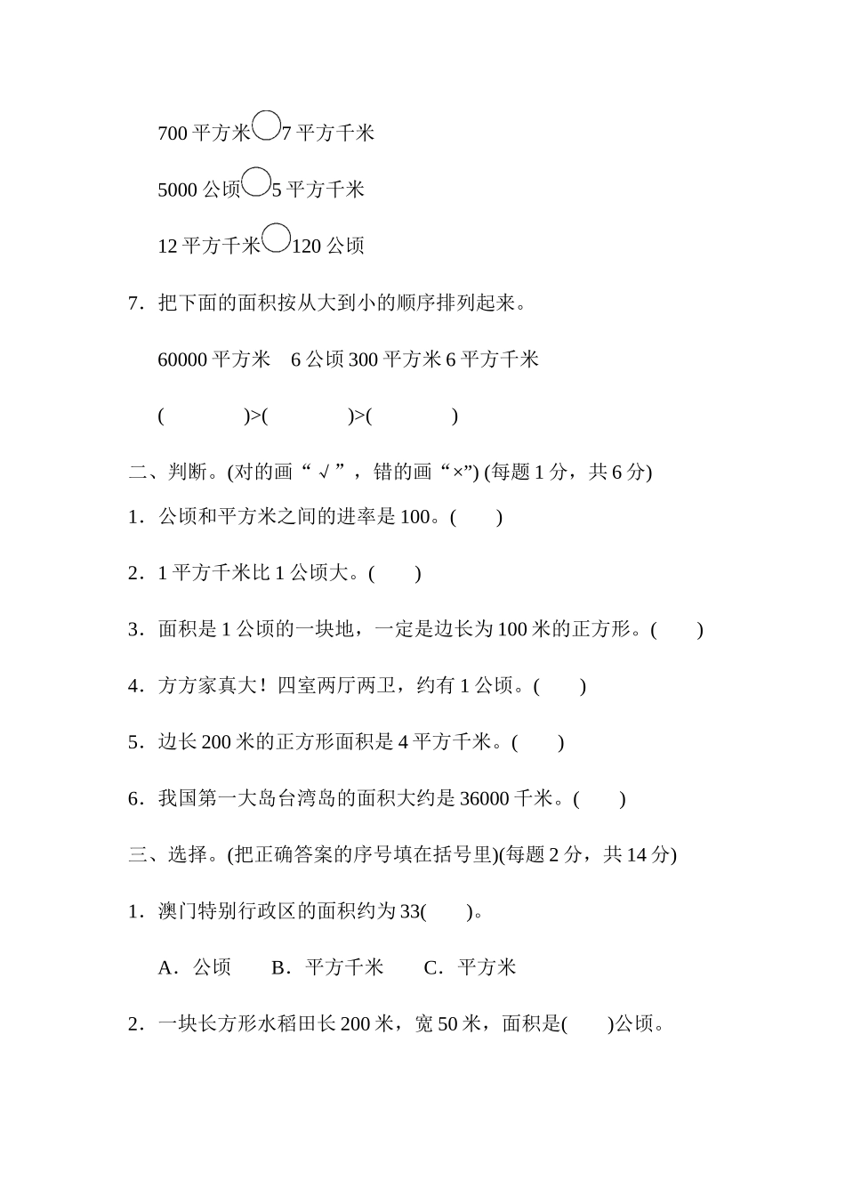 第二单元过关检测卷.docx_第3页