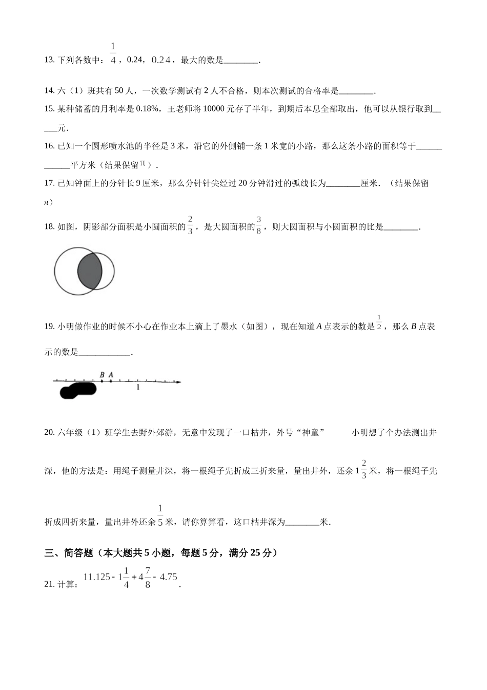 精品解析：上海市松江区2020-2021学年六年级上学期期末数学试题（原卷版）.docx_第3页