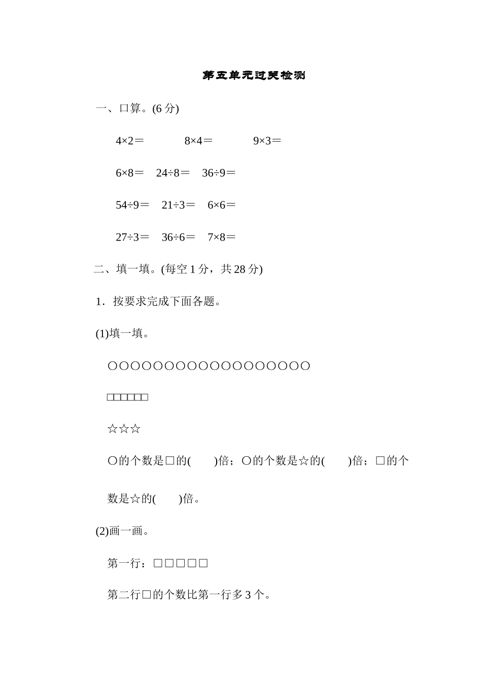 第五单元过关检测.docx_第1页