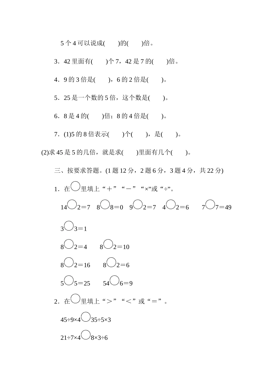 第五单元过关检测.docx_第3页