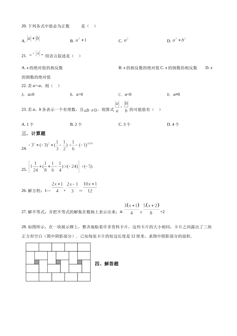 精品解析：上海市杨浦区2021-2022学年六年级下学期期中数学试题（原卷版）.docx_第2页