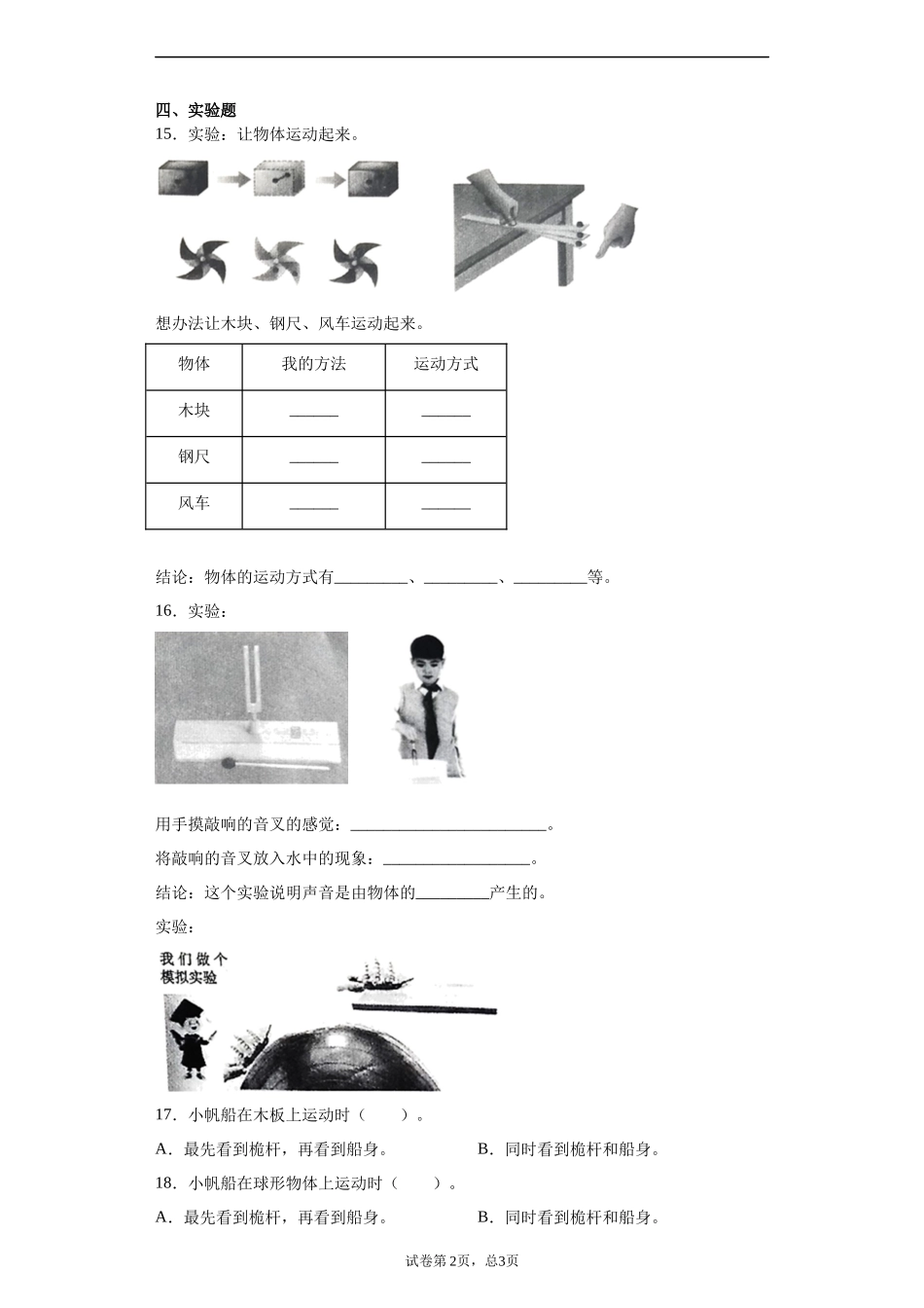 4下青岛版54制科学期中试卷 (2).docx_第2页