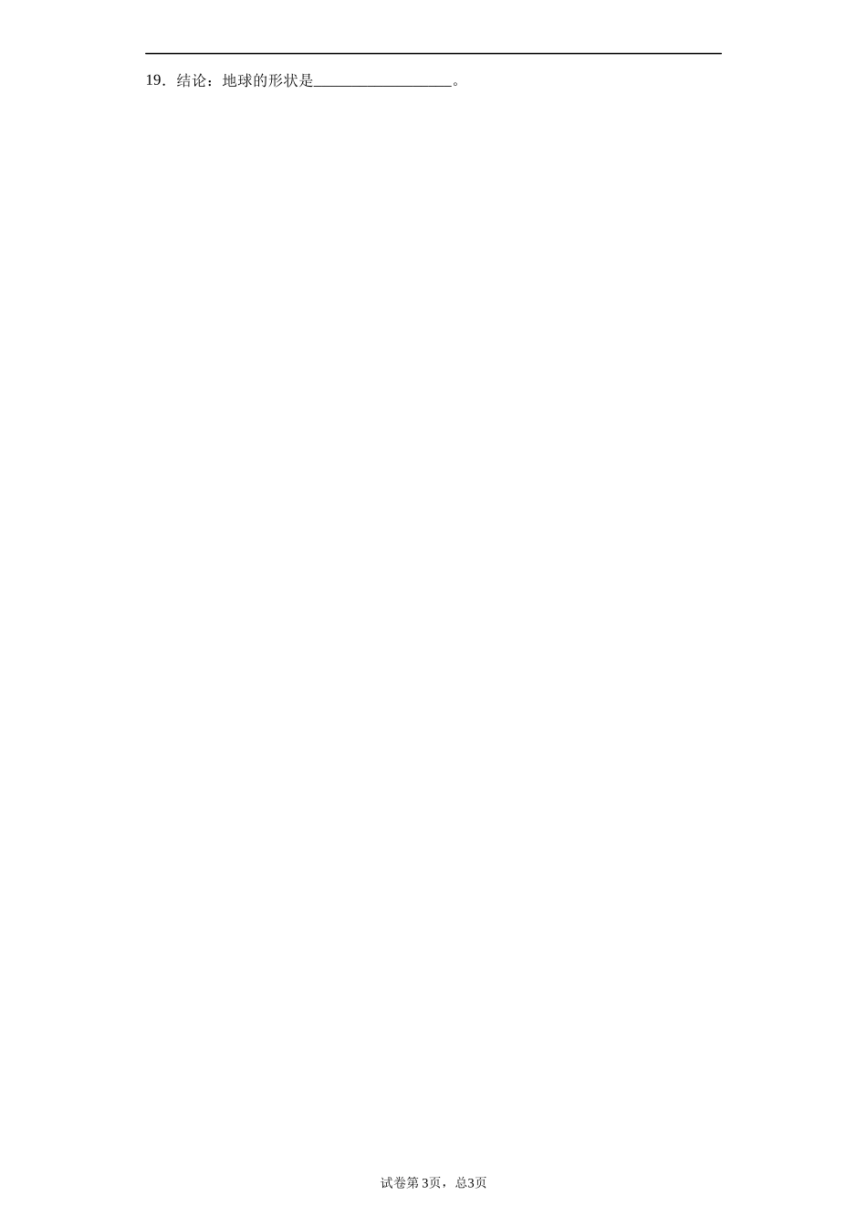 4下青岛版54制科学期中试卷 (2).docx_第3页