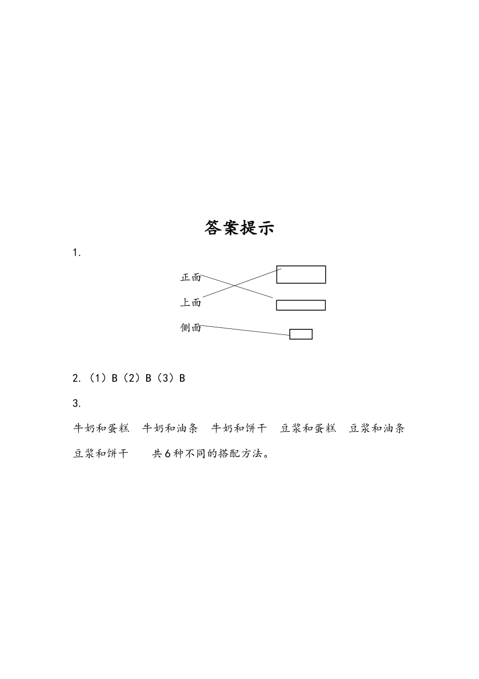 二（上）人教版数学九单元课时：总复习4.docx_第2页