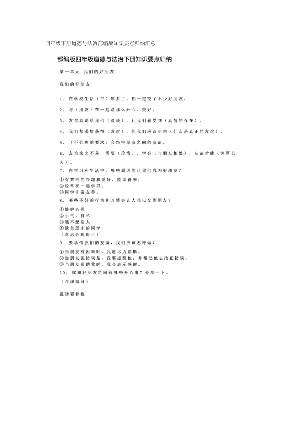 四年级下册道德与法治部编版知识要点归纳汇总 (2).docx_第1页