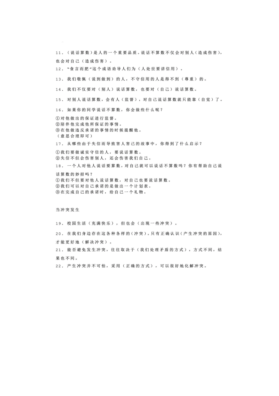 四年级下册道德与法治部编版知识要点归纳汇总 (2).docx_第2页