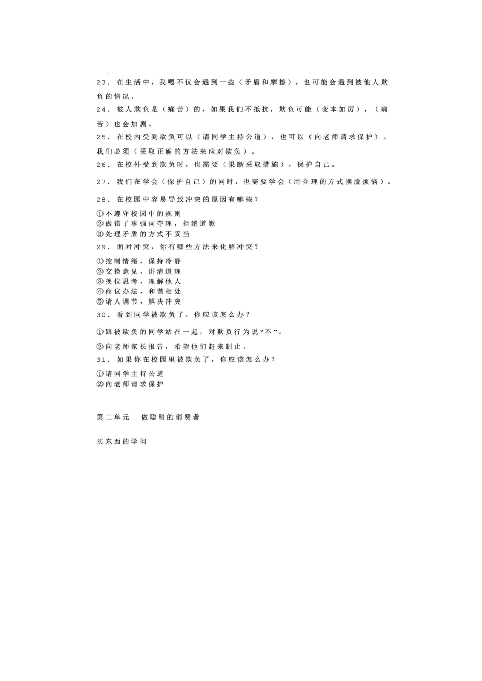 四年级下册道德与法治部编版知识要点归纳汇总 (2).docx_第3页