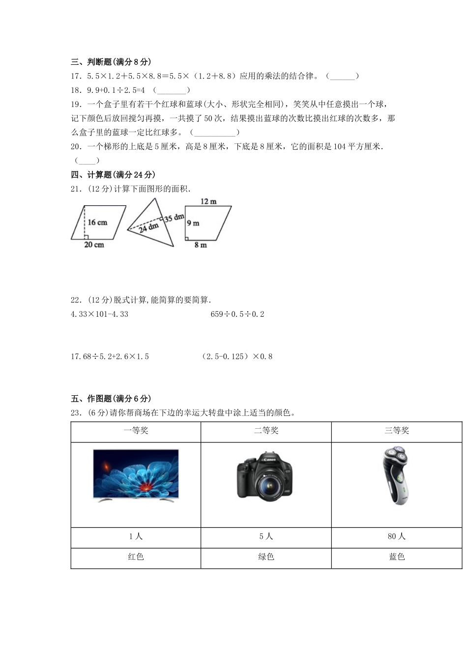 【精英突破—百分冲刺】五年级数学上册期末测评题型透析+高分突破卷（三） 人教版（含答案）.docx_第2页