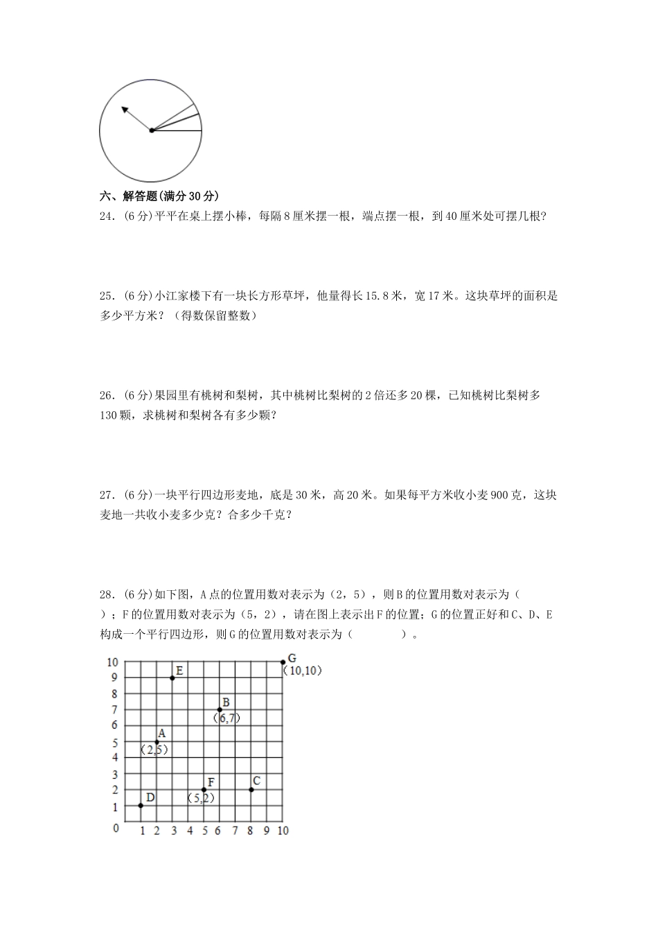 【精英突破—百分冲刺】五年级数学上册期末测评题型透析+高分突破卷（三） 人教版（含答案）.docx_第3页
