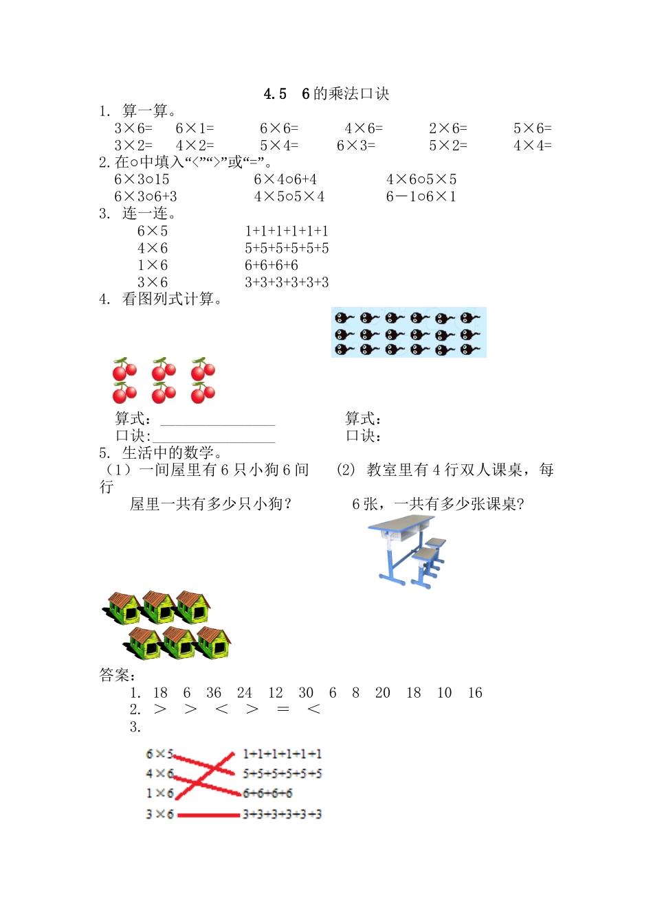 二（上）人教版数学四单元课时.5.doc_第1页