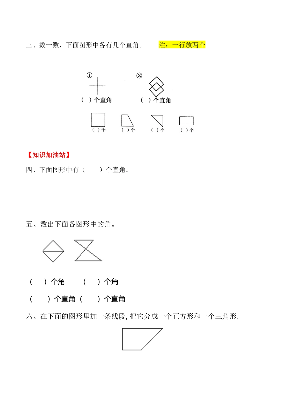 【课时练】二年级上册数学一课一练-三 角的初步认识2直角的认识（人教版含答案）.docx_第2页