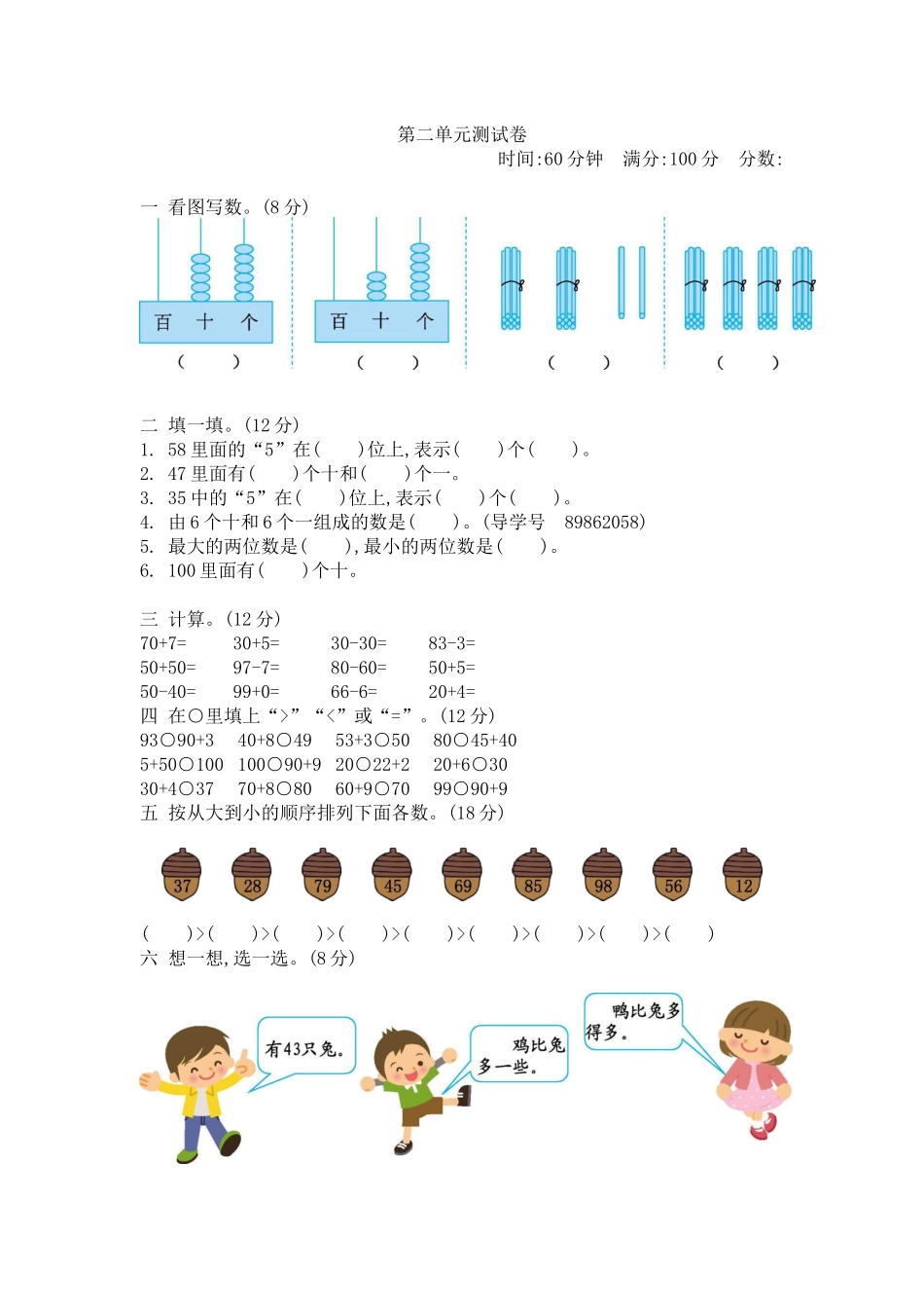 一（下）青岛版数学第二单元测试卷.2（54制）.docx_第1页