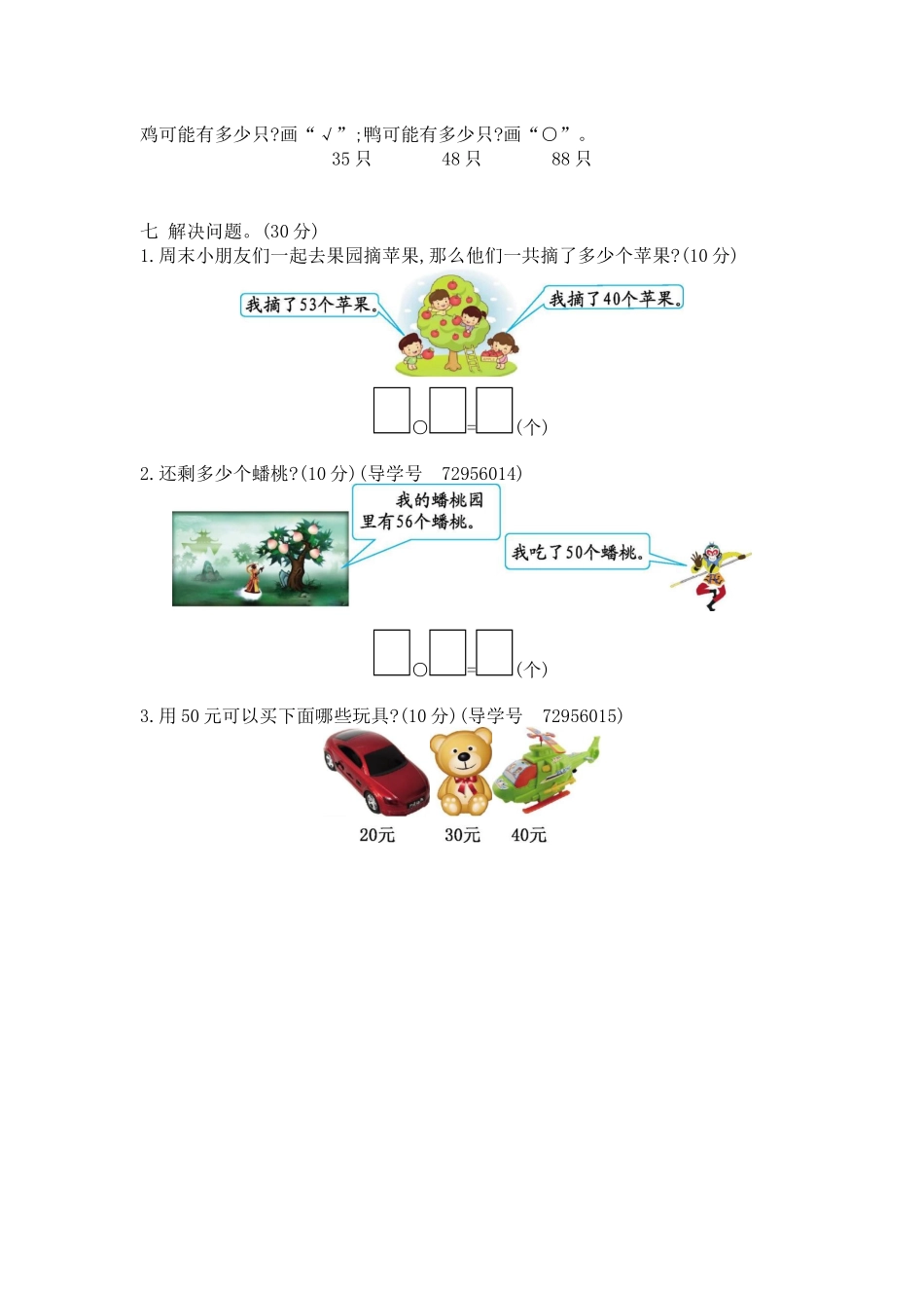 一（下）青岛版数学第二单元测试卷.2（54制）.docx_第2页