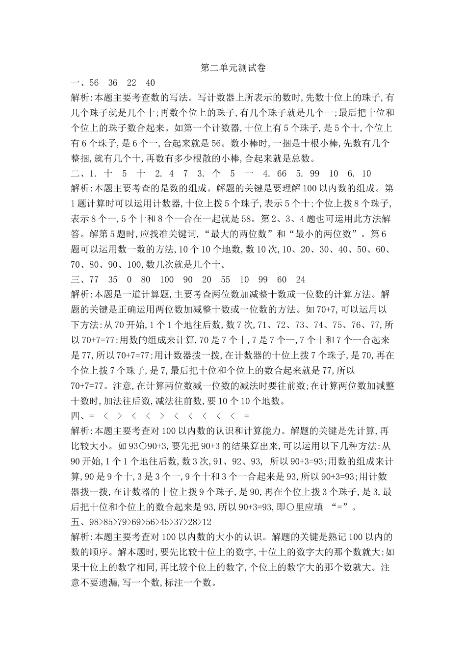 一（下）青岛版数学第二单元测试卷.2（54制）.docx_第3页