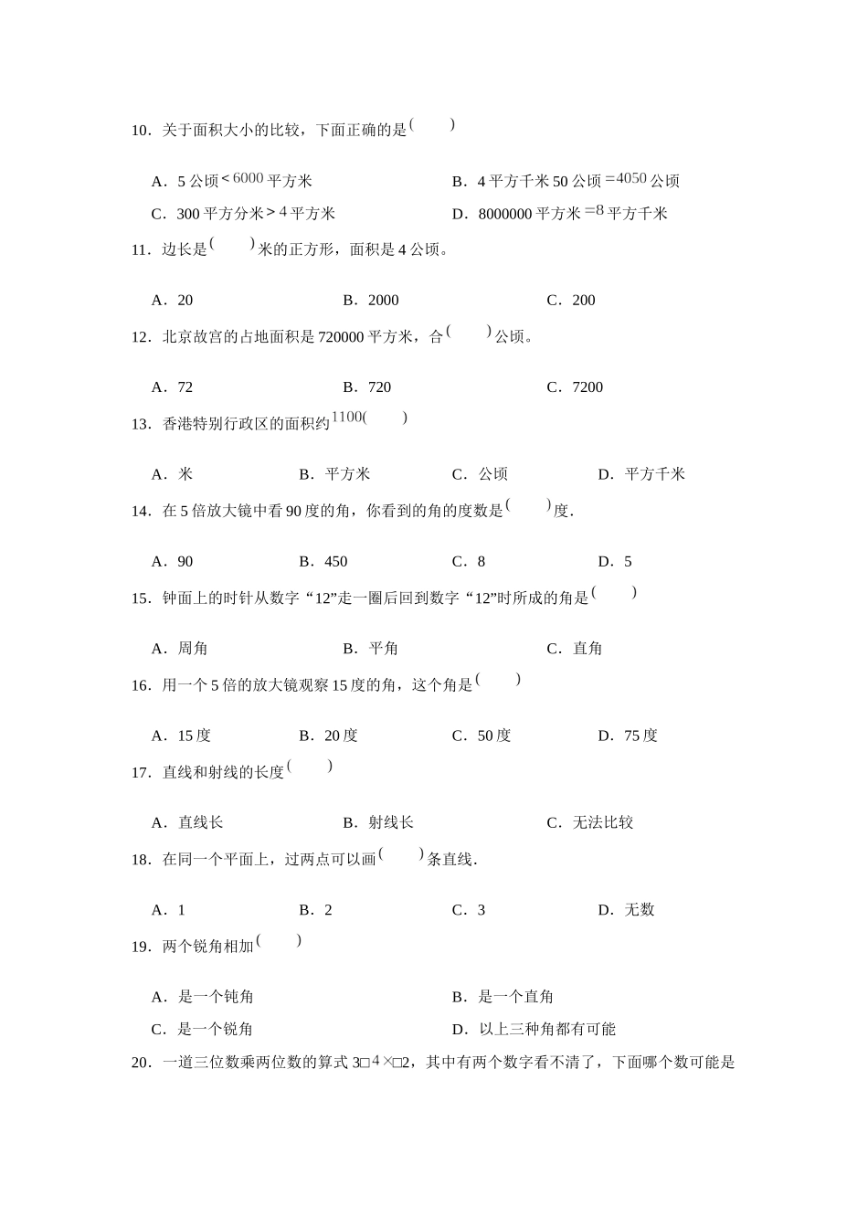 【期末题型专项】八大单元选择题50题人教版（含答案）.docx_第2页