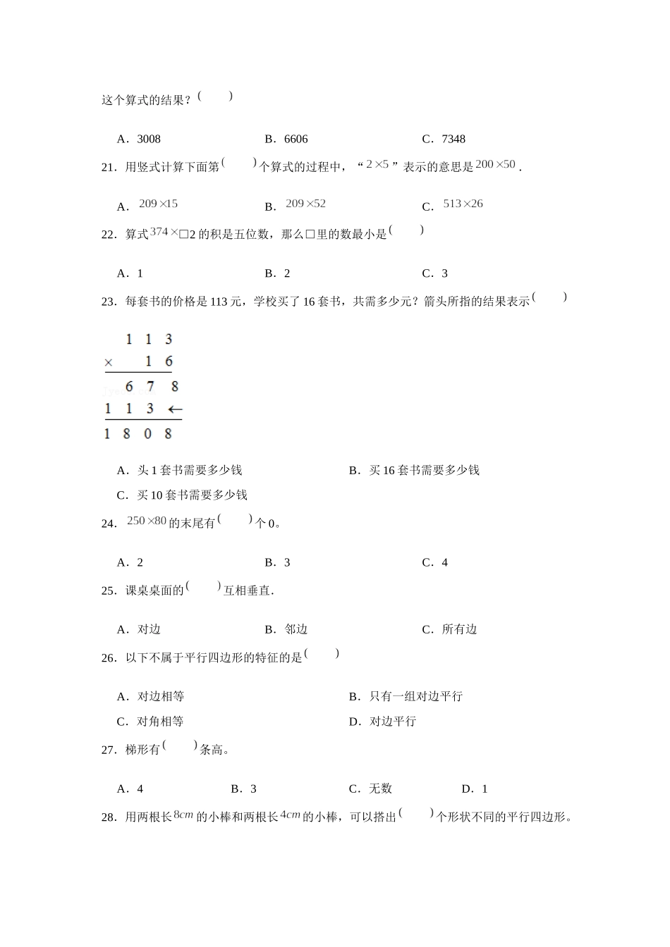 【期末题型专项】八大单元选择题50题人教版（含答案）.docx_第3页