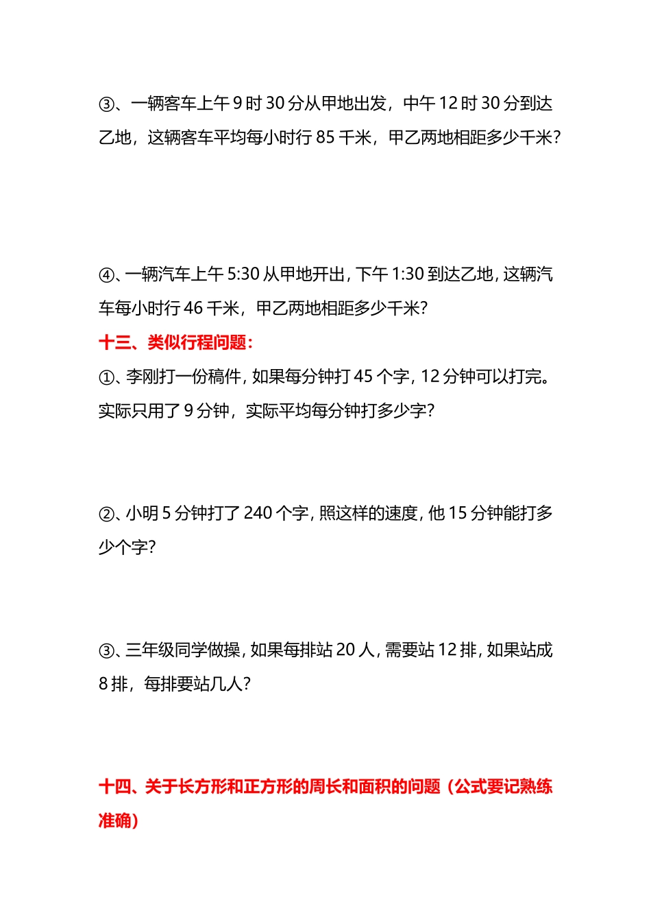 专项丨三年级下册经典必考十七类应用题（下） (2).doc_第2页