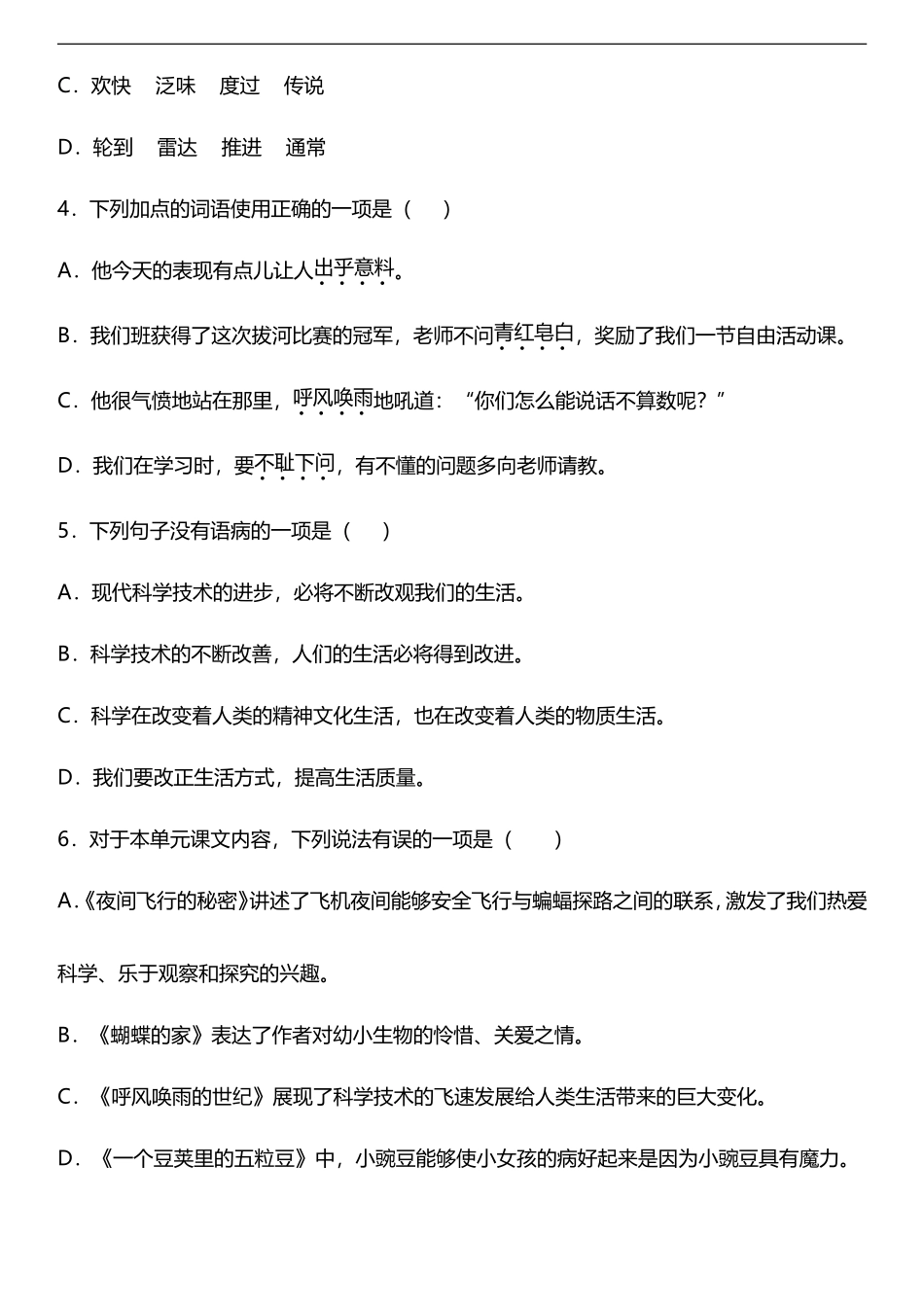 【单元检测】第二单元质量检测卷（含答案）统编版小学语文四年级上册.doc_第2页