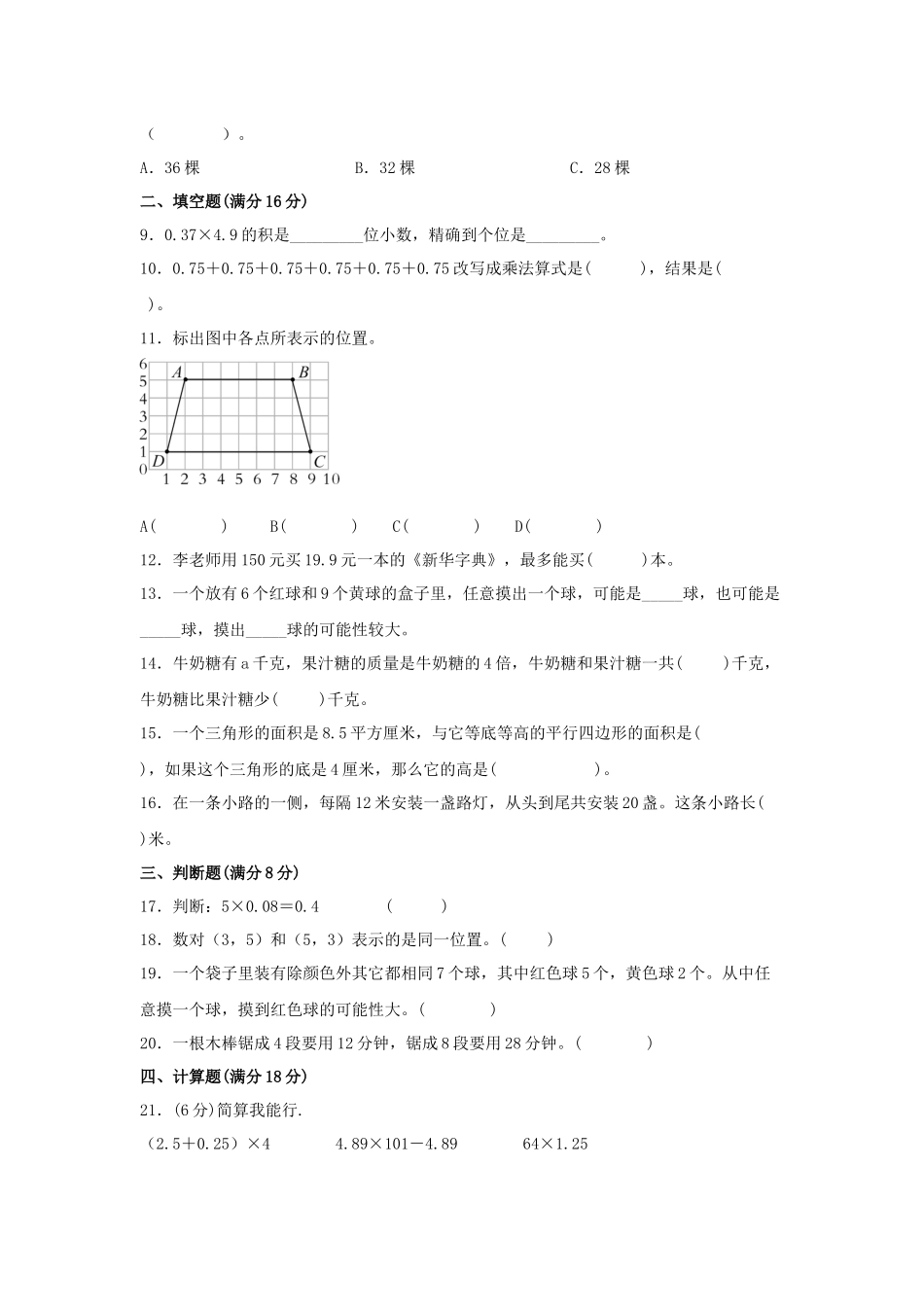 期末复习高频易错必考点真题汇编综合特训卷（一）-2022-2023学年五年级上册数学试题（人教版）.docx_第2页