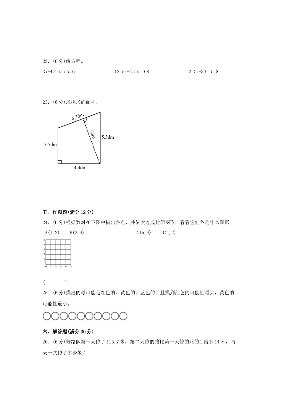 期末复习高频易错必考点真题汇编综合特训卷（一）-2022-2023学年五年级上册数学试题（人教版）.docx_第3页