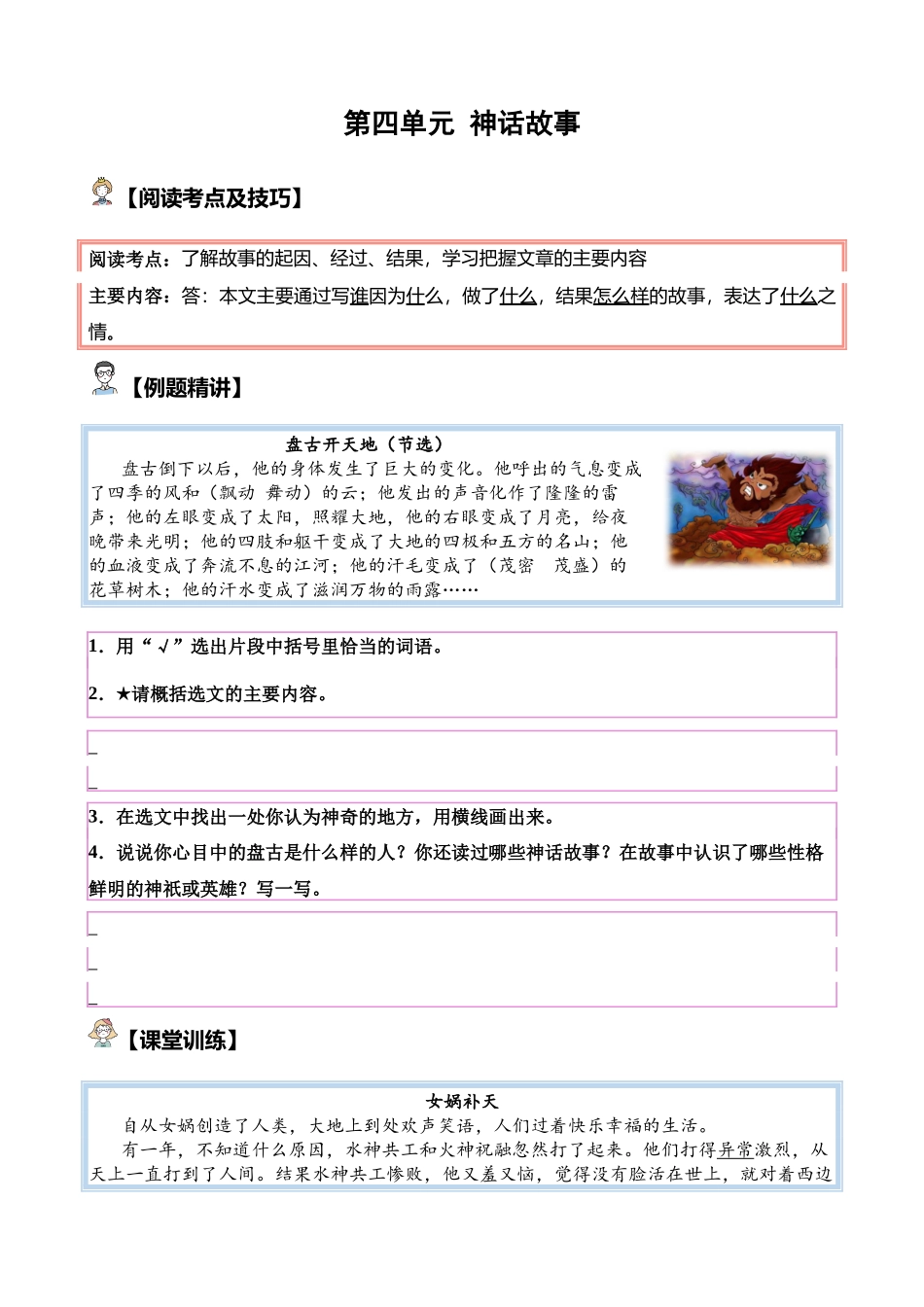 【单元主题阅读】第四单元：神话故事（试题）四年级语文上册 .docx_第1页