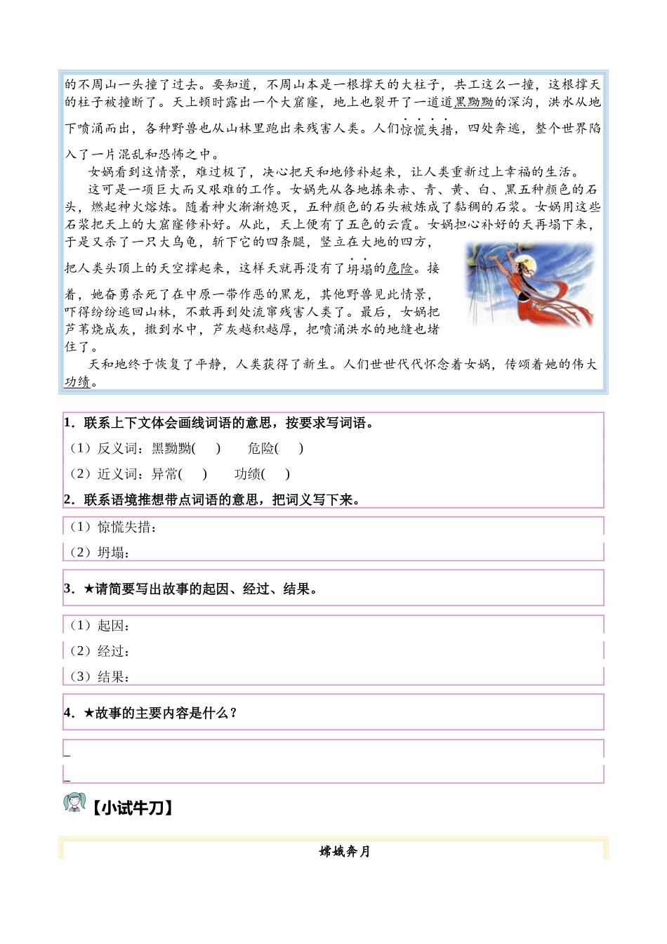 【单元主题阅读】第四单元：神话故事（试题）四年级语文上册 .docx_第2页