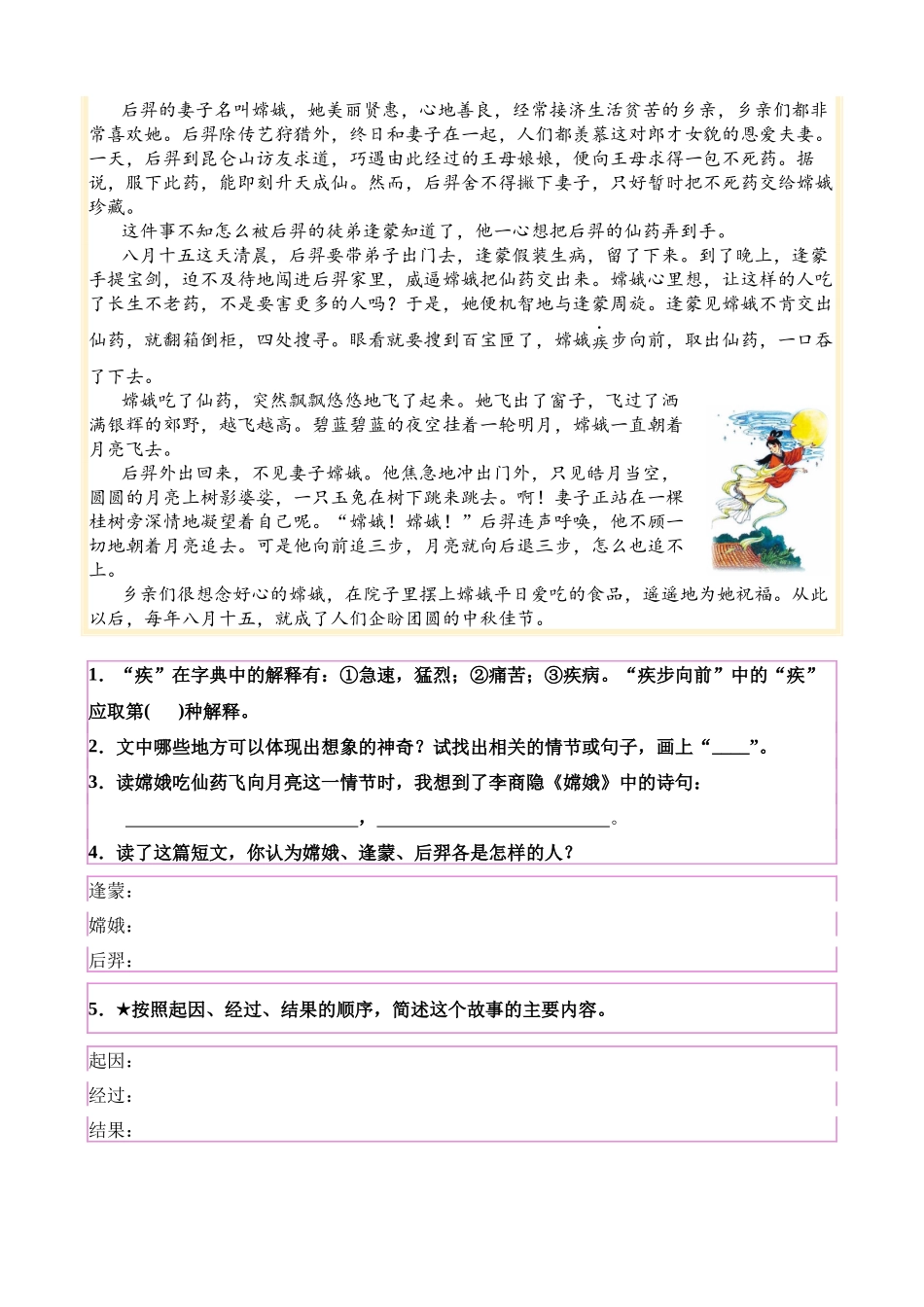 【单元主题阅读】第四单元：神话故事（试题）四年级语文上册 .docx_第3页
