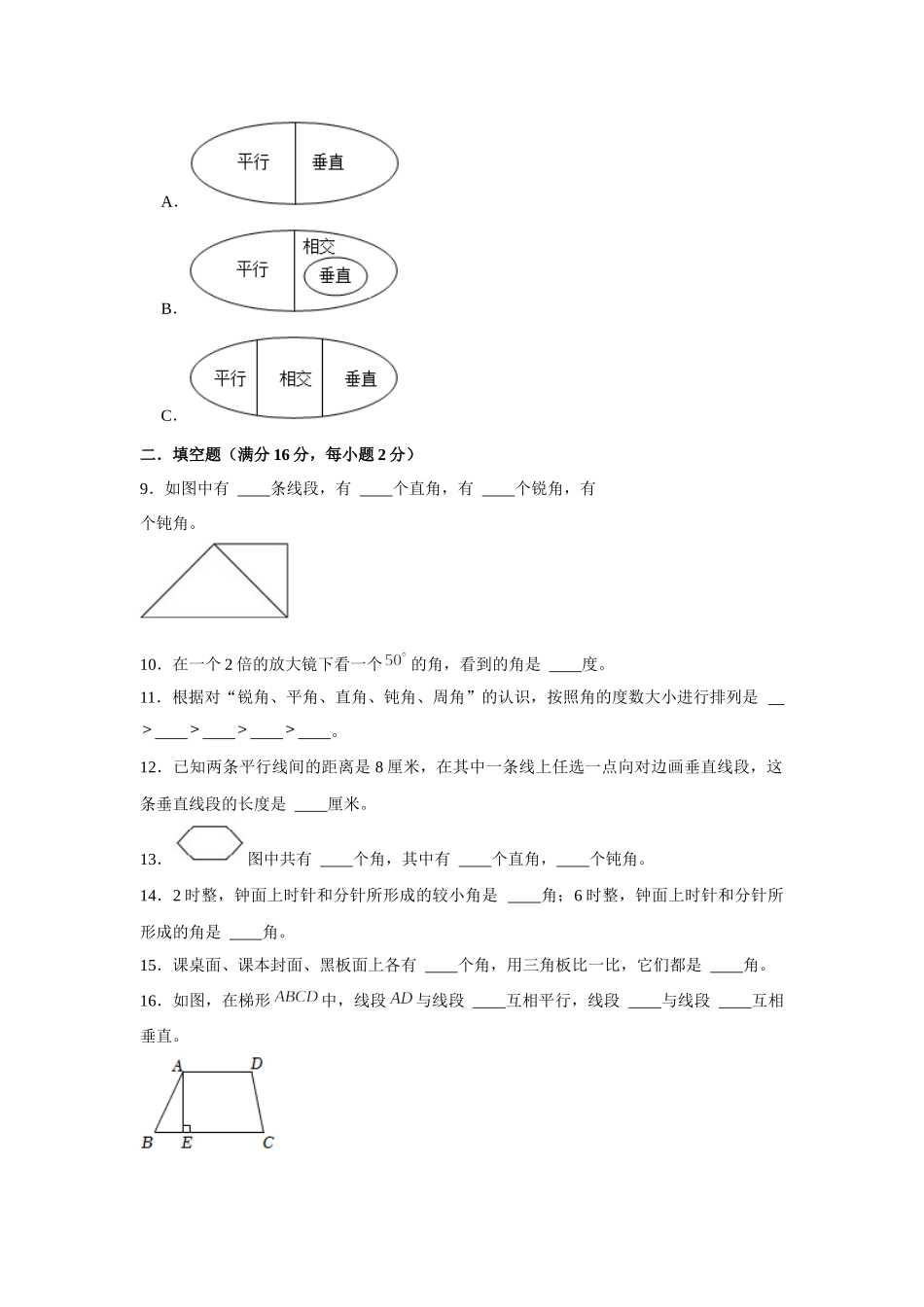 【高频易错专项】北师大四年级上册数学期末高频易错专项强化突破B卷——2.线与角（北师大版含答案）.docx_第2页