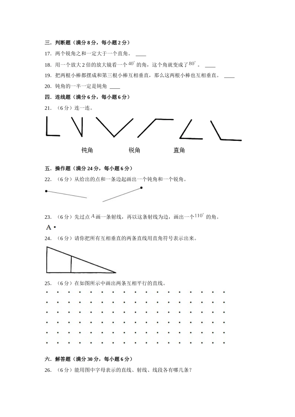 【高频易错专项】北师大四年级上册数学期末高频易错专项强化突破B卷——2.线与角（北师大版含答案）.docx_第3页