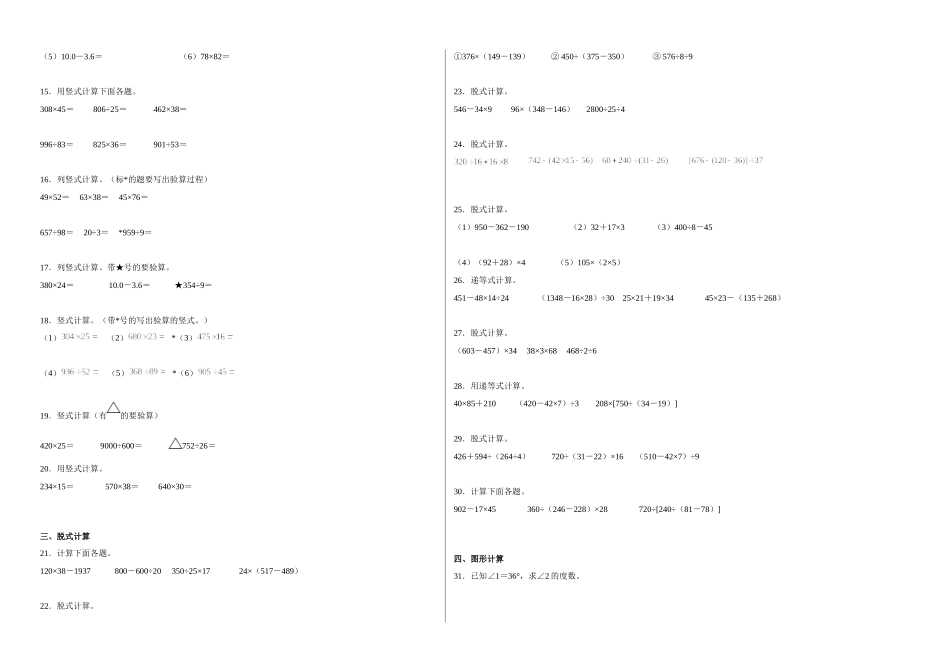 期末易错题专项复习：计算题-2022-2023学年四年级上册数学试卷（人教版）.docx_第2页