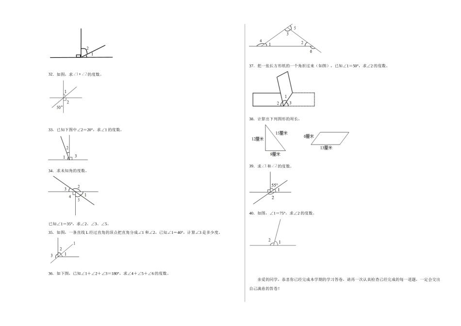 期末易错题专项复习：计算题-2022-2023学年四年级上册数学试卷（人教版）.docx_第3页