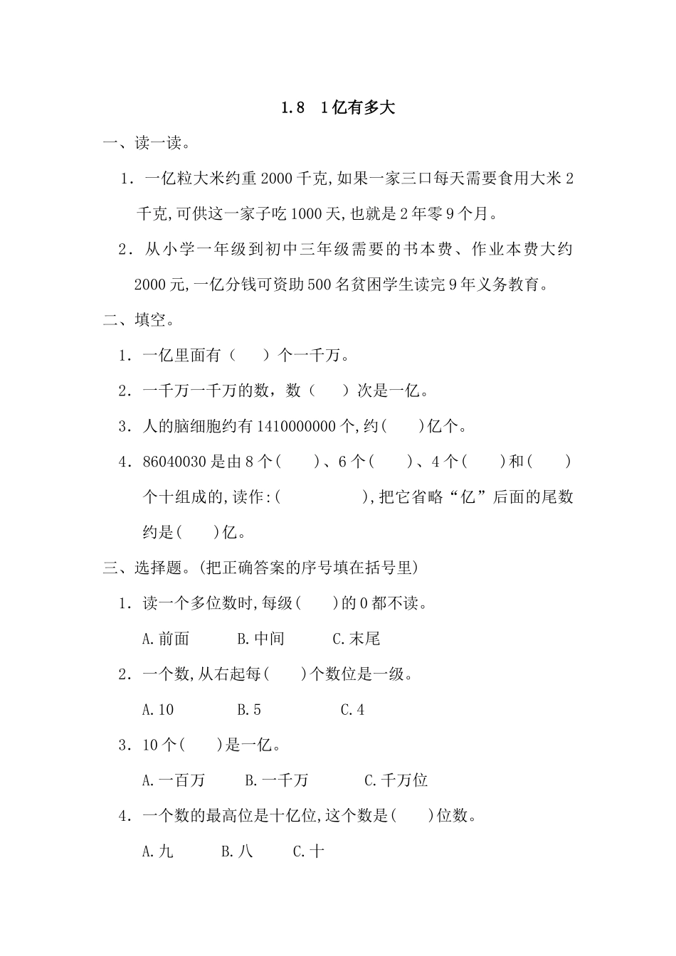 1.8 1亿有多大.docx_第1页