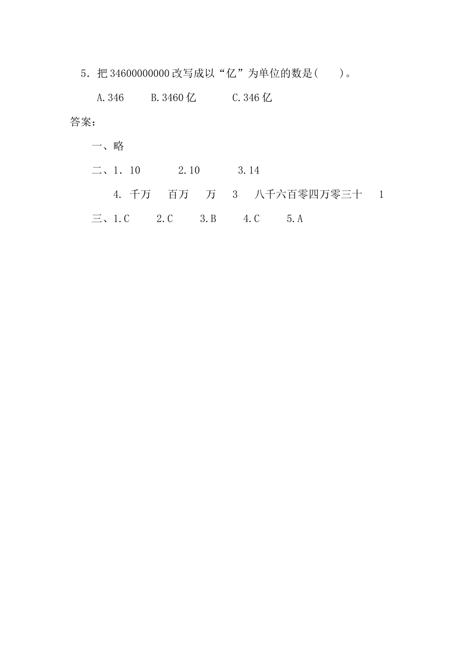 1.8 1亿有多大.docx_第2页