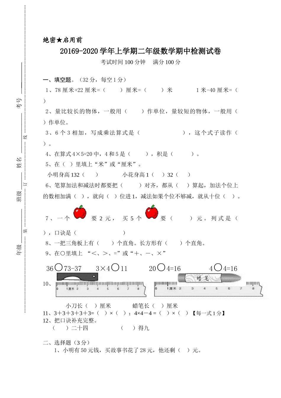 人教版二年级数学上册期中测试卷及参考答案 (5).doc_第1页