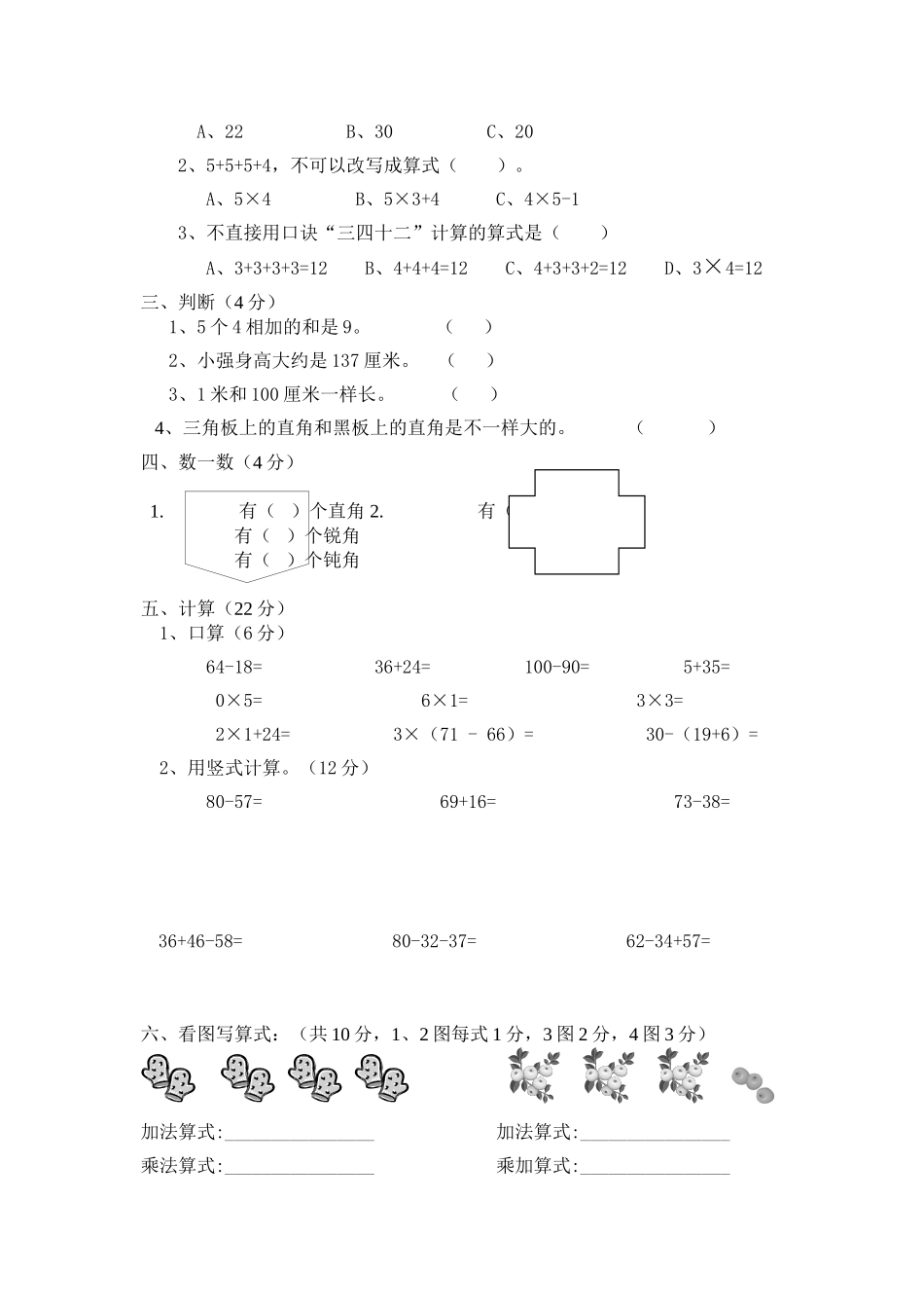 人教版二年级数学上册期中测试卷及参考答案 (5).doc_第2页