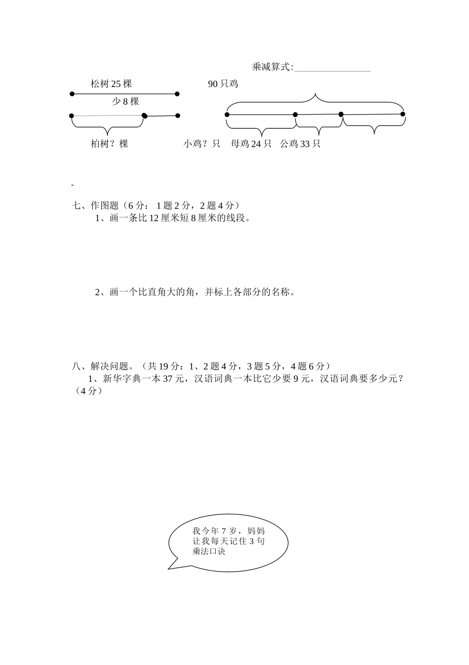 人教版二年级数学上册期中测试卷及参考答案 (5).doc_第3页