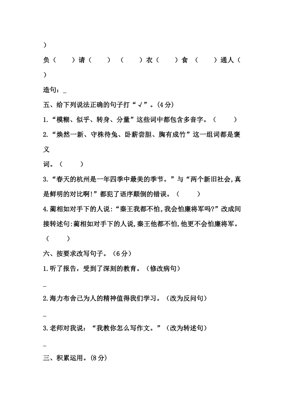 【精品】五年级上册语文期中测试卷六（人教部编版含答案）.docx_第2页