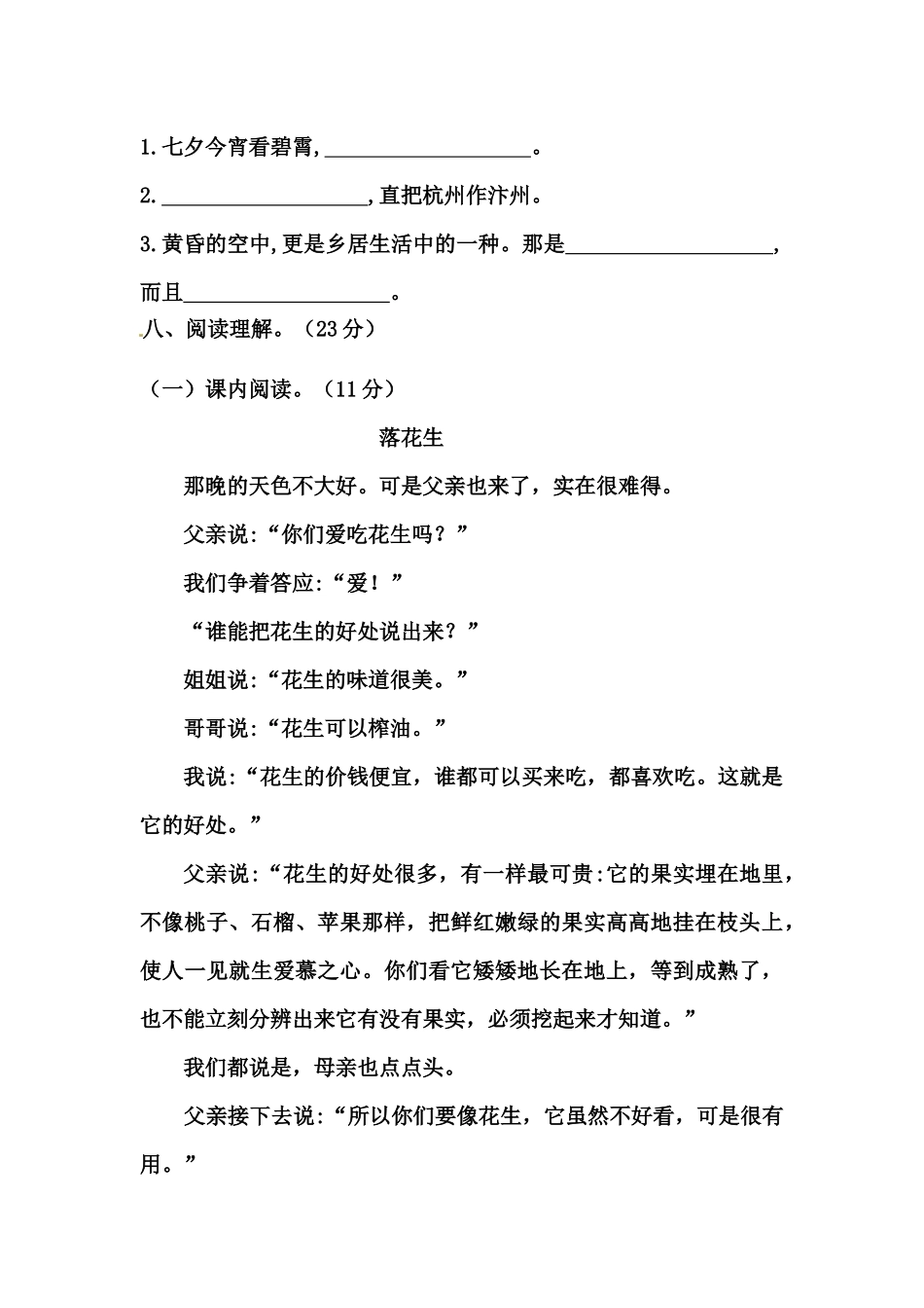 【精品】五年级上册语文期中测试卷六（人教部编版含答案）.docx_第3页