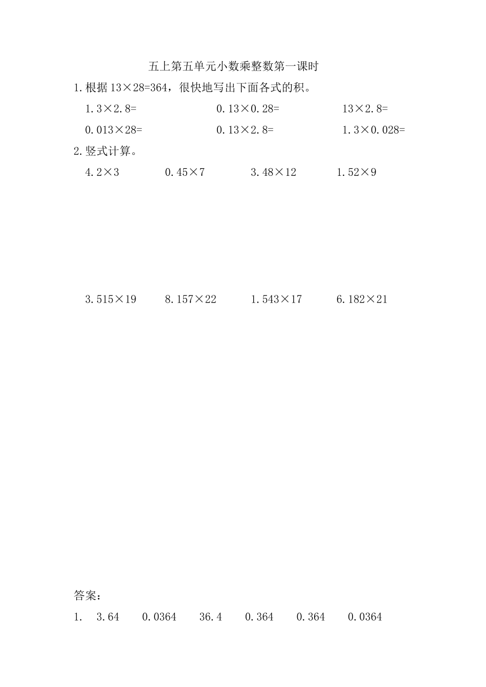 5.1 小数乘整数.doc_第1页