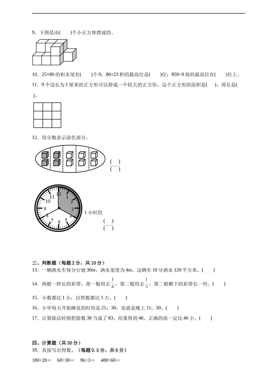 【开学考】数学四年级上册苏教版（含解析）.docx_第2页