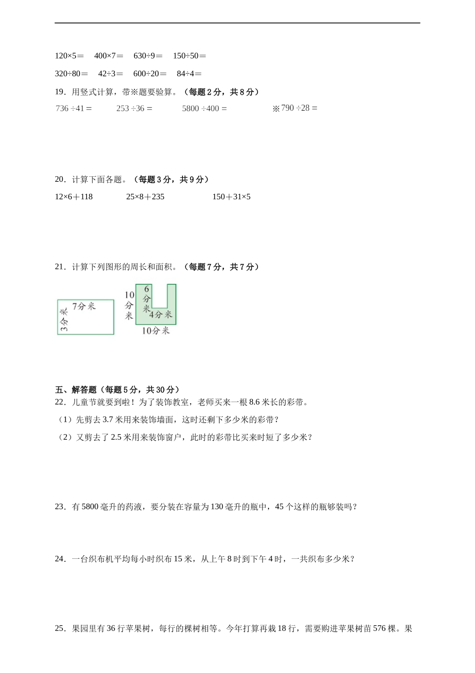 【开学考】数学四年级上册苏教版（含解析）.docx_第3页