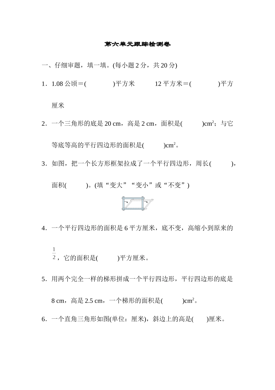 人教版数学5年级（上）第六单元测试卷7（含答案）.docx_第1页