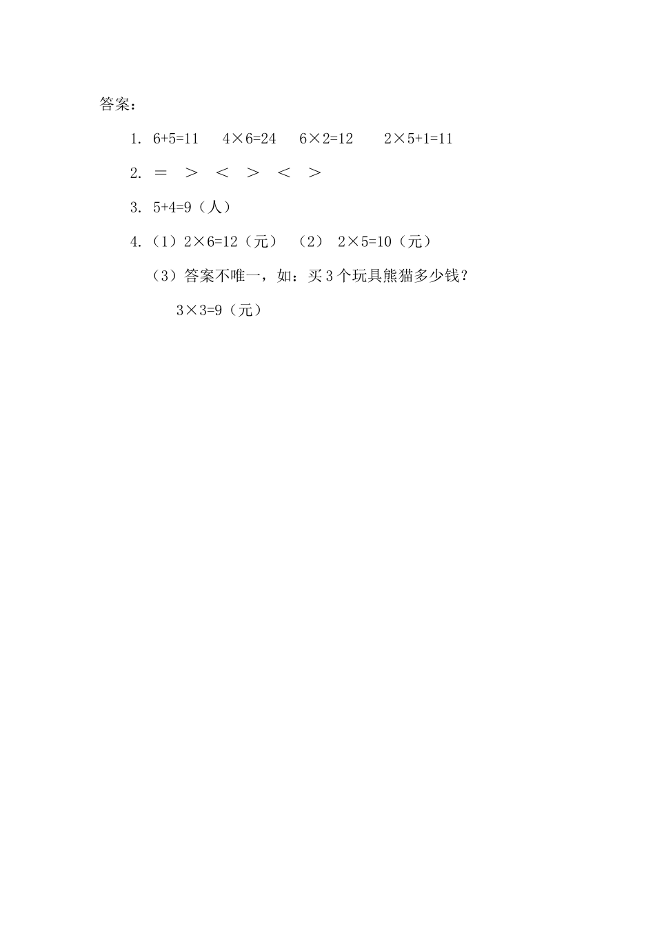 4.6 解决问题.docx_第2页
