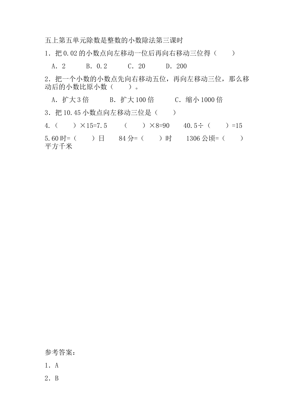 5.3 除数是整数的小数除法.doc_第1页