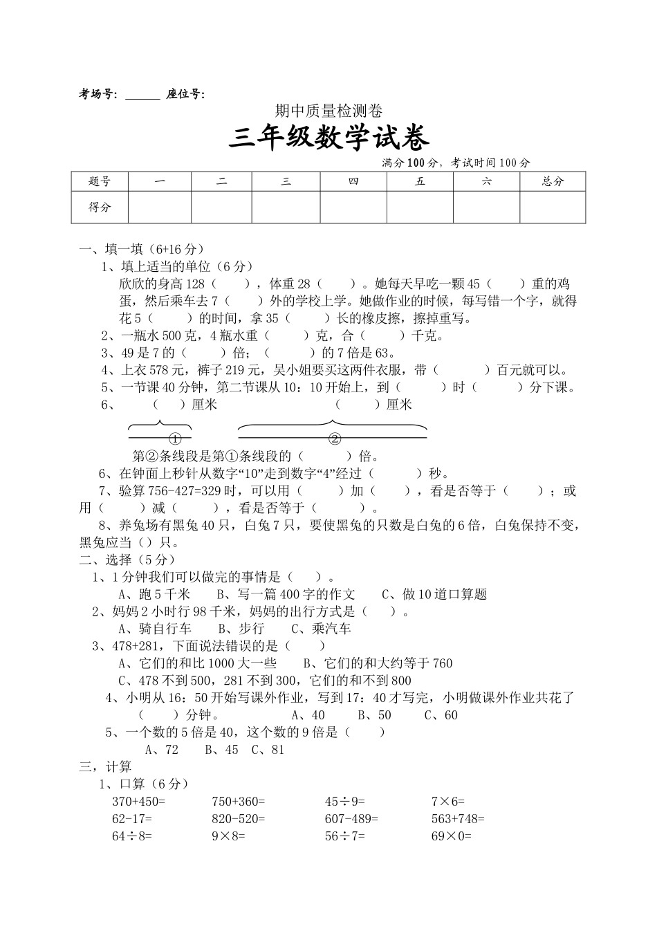 人教版数学三年级上册期中测试卷 (8).doc_第1页