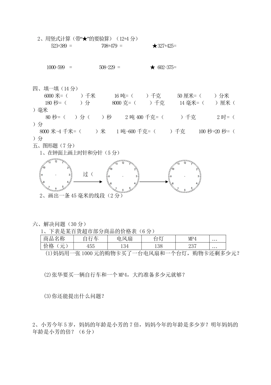 人教版数学三年级上册期中测试卷 (8).doc_第2页