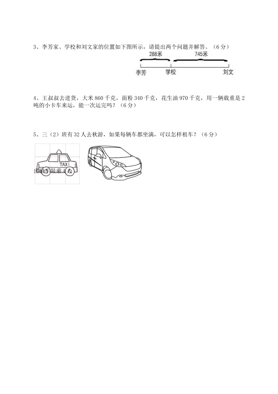 人教版数学三年级上册期中测试卷 (8).doc_第3页