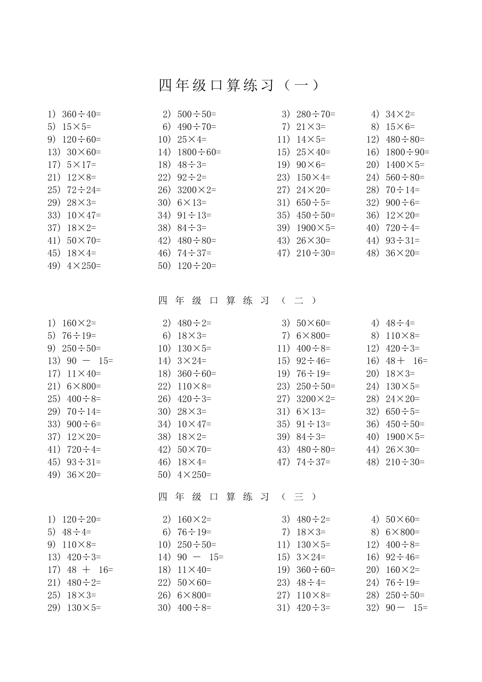 【口算题大全3000题】四上数学.doc_第1页